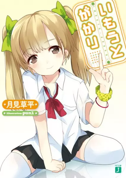 Gambar Cover Manga Imouto Gakari