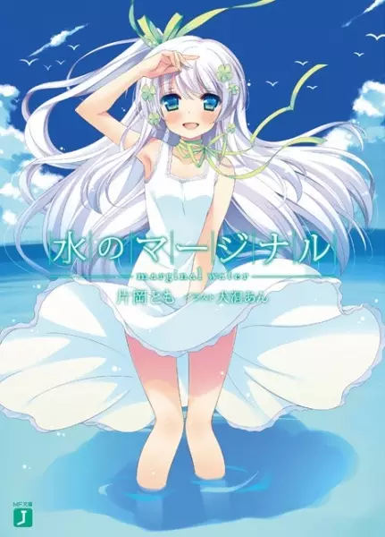 Gambar Cover Manga Mizu no Marginal