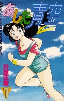 Sampul Manga Ashita Aozora