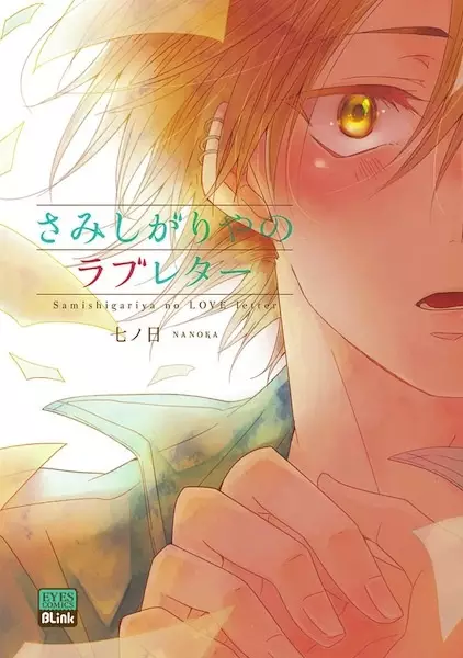 Gambar Cover Manga Samishigariya no Love Letter