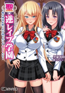 Sampul Manga Sei Gyaku Rape Gakuen: Ore no Seieki wo Nekosogi Shibori Tsukusu Onnatachi