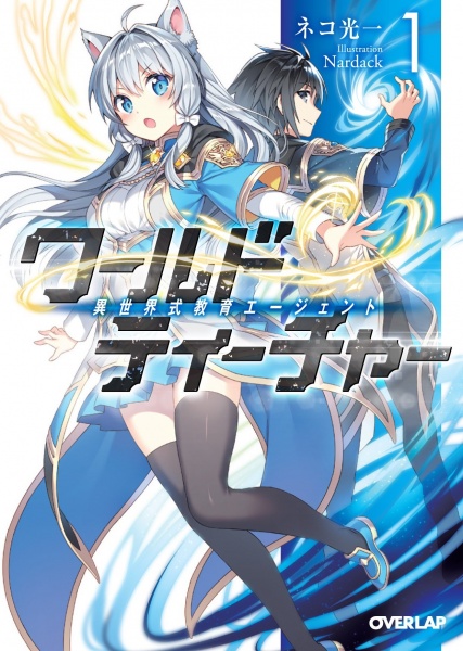Manga cover World Teacher: Isekaishiki Kyouiku Agent