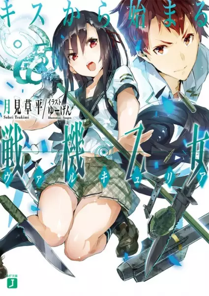 Gambar Cover Manga Kiss kara Hajimaru Valkyria