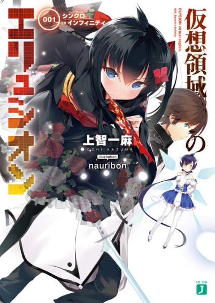 Gambar Cover Manga Kasou Ryouiki no Elysion