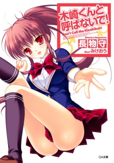 Sampul Manga Kizaki-kun to Yobanaide!