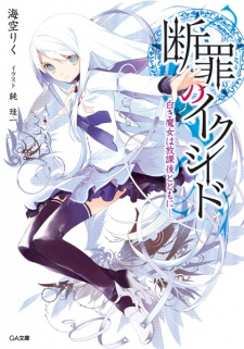 Sampul Manga Danzai no Exceed