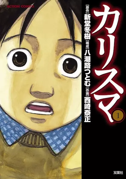 Gambar Cover Manga Charisma