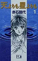 Gambar Cover Manga Ten yori mo Hoshi yori mo
