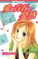 Gambar Cover Manga Ai to Seishun no Hatsunetsu