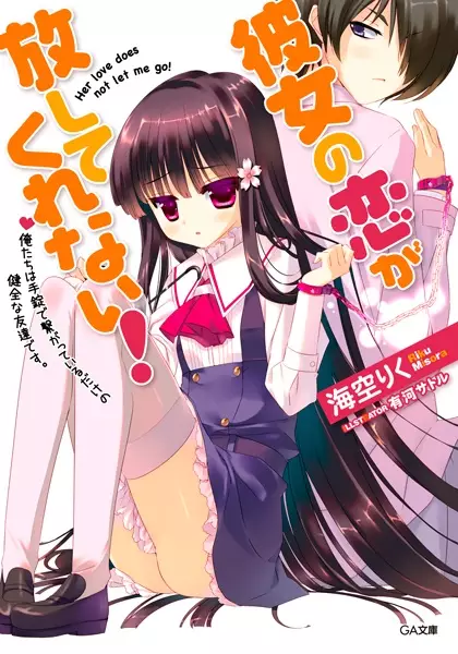Gambar Cover Manga Kanojo no Koi ga Hanashite Kurenai!