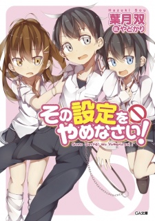 Sampul Manga Sono Settei wa Yamenasai!