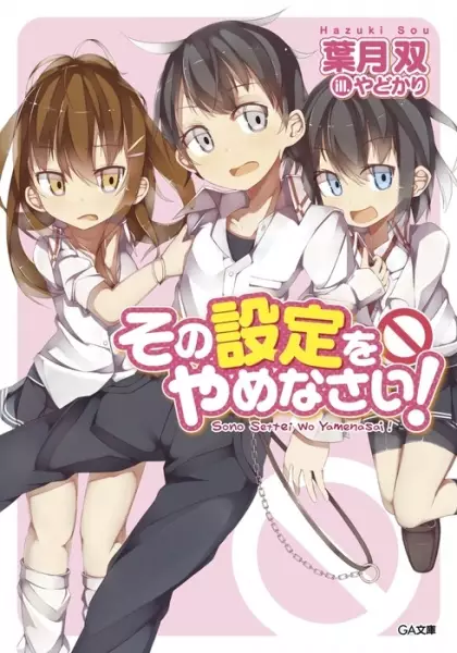 Gambar Cover Manga Sono Settei wa Yamenasai!