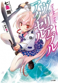 Sampul Manga Variable Axel