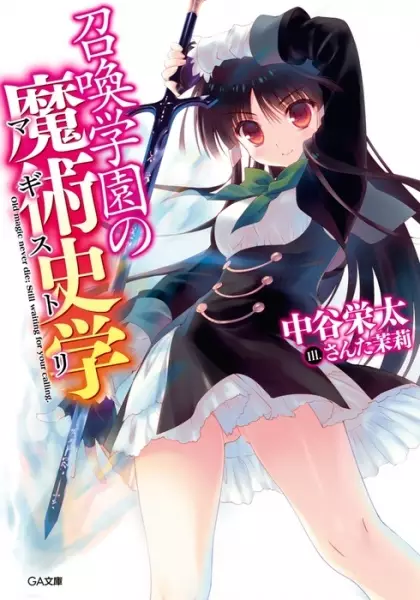 Gambar Cover Manga Shoukan Gakuen no Magistry