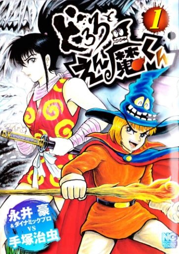 Manga cover Dororo to Enma-kun
