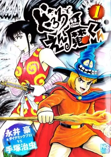 Gambar Cover Manga Dororo to Enma-kun
