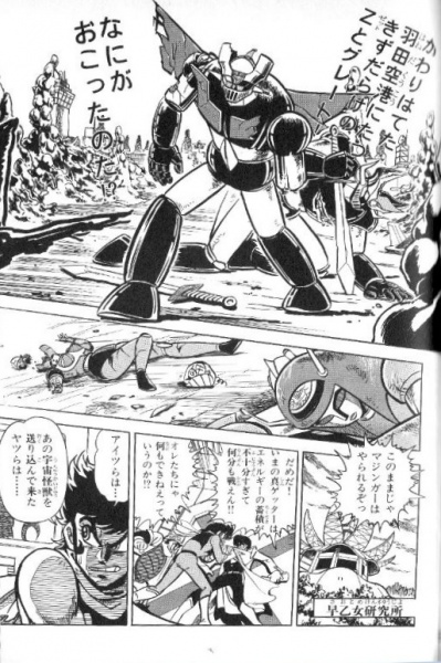 Manga image Mazinkaiser Tai Shin Getter Robo