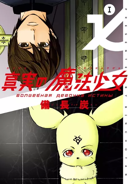 Gambar Cover Manga Shinjitsu no Mahou Shoujo