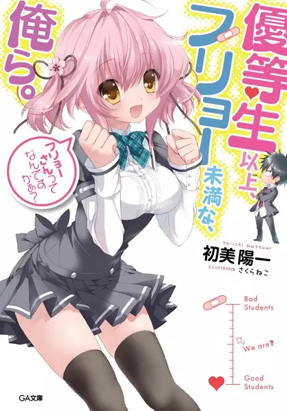 Gambar Cover Manga Yuutousei Ijou, Furyou Miman na Orera.