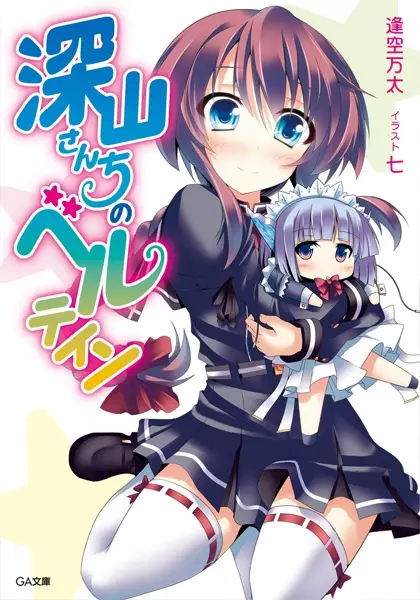Gambar Cover Manga Miyama-san Chi no Berutein
