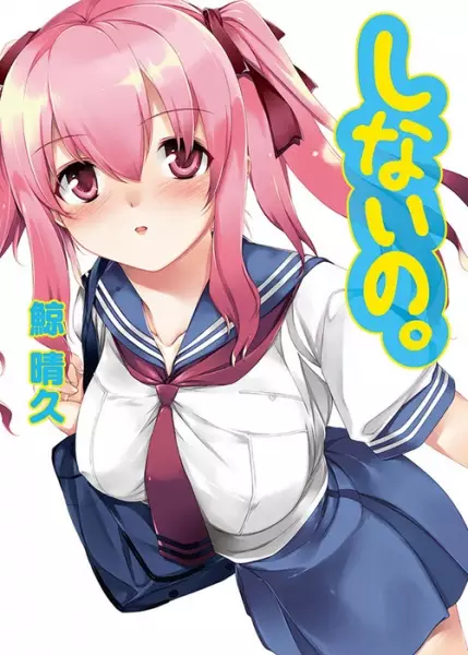 Gambar Cover Manga Shinai no.