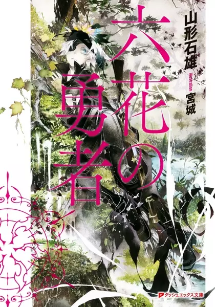 Gambar Cover Manga Rokka no Yuusha