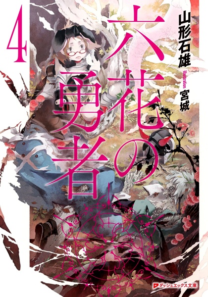 Manga image Rokka no Yuusha