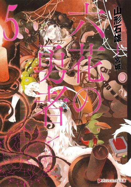Manga image Rokka no Yuusha