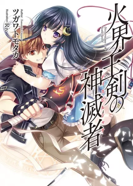 Gambar Cover Manga Kakai Ouken no Disvairocana