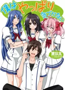 Manga image Boku wa Yappari Kizukanai