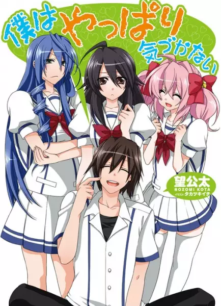 Gambar Cover Manga Boku wa Yappari Kizukanai
