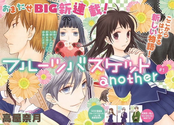 Manga image Fruits Basket: Another