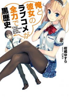 Sampul Manga Ore to Kanojo no Love Comedy ga Zenryoku de Kuro Rekishi