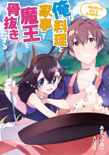 Sampul Manga Ore wa Ryouri to Kaji de Maou wo Honenuki ni Suru: Isekai kara Hajimaru Shufu Musou