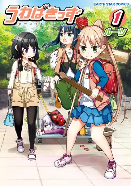 Gambar Cover Manga Uwaba Kids