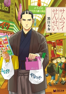 Gambar Manga Samurai Sensei