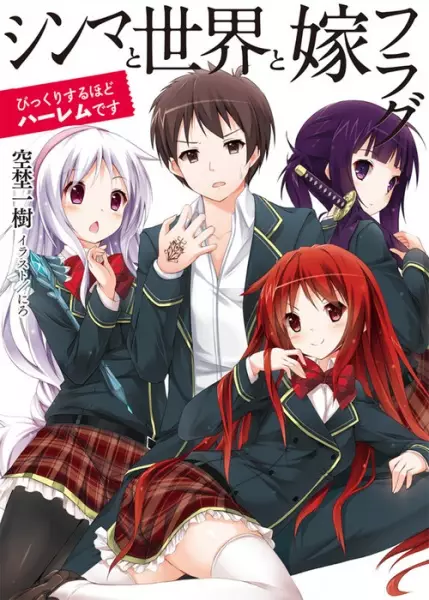 Gambar Cover Manga Shinma to Sekai to Yome Flag