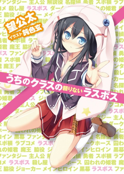 Gambar Cover Manga Uchi no Class no Tayorinai Last Boss