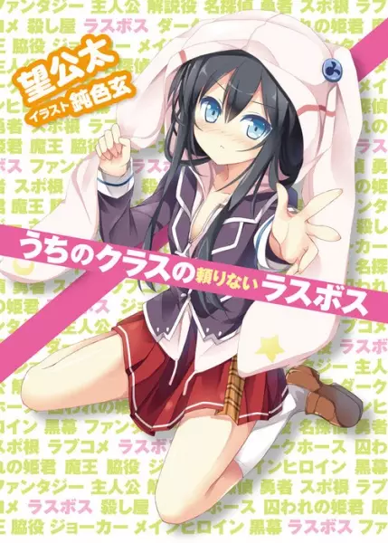 Gambar Cover Manga Uchi no Class no Tayorinai Last Boss