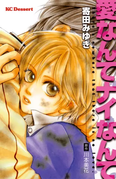 Gambar Cover Manga Ai nante Nai Nante