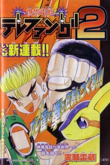 Sampul Manga Keitai Denjuu Telefang 2