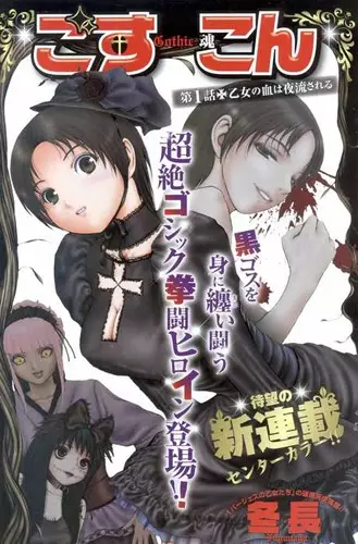 Cover Manga: Gothic-kon