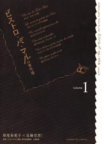 Gambar Cover Manga Bistro Pas Mal no Jikenbo