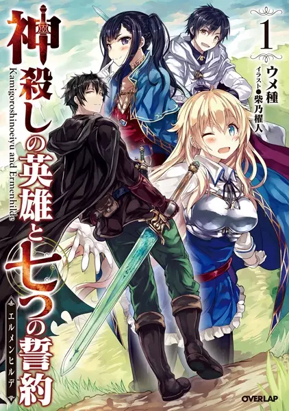 Gambar Cover Manga Kamigoroshi no Eiyuu to Ermenhilde