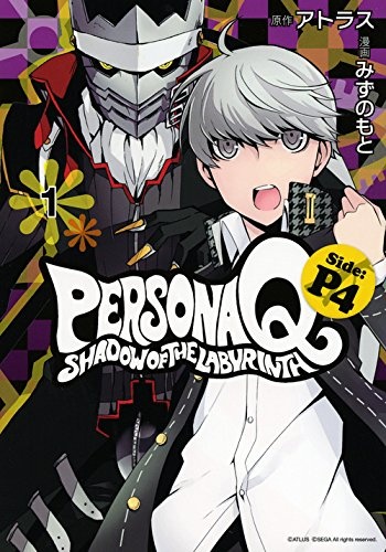 Manga cover Persona Q: Shadow of the Labyrinth - Side:P4