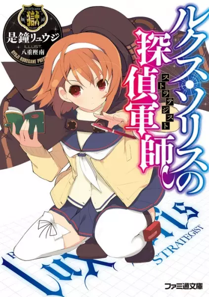 Gambar Cover Manga Lux Solis no Strategist