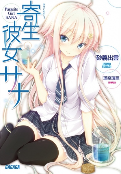 Gambar Cover Manga Kisei Kanojo Sana