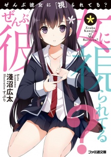 Sampul Manga Zenbu Kanojo ni [Mi] Rareteru?