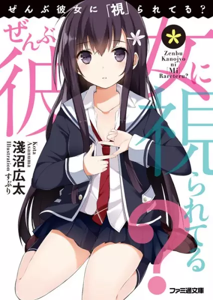 Gambar Cover Manga Zenbu Kanojo ni [Mi] Rareteru?
