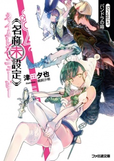 Sampul Manga Nameless Newbie